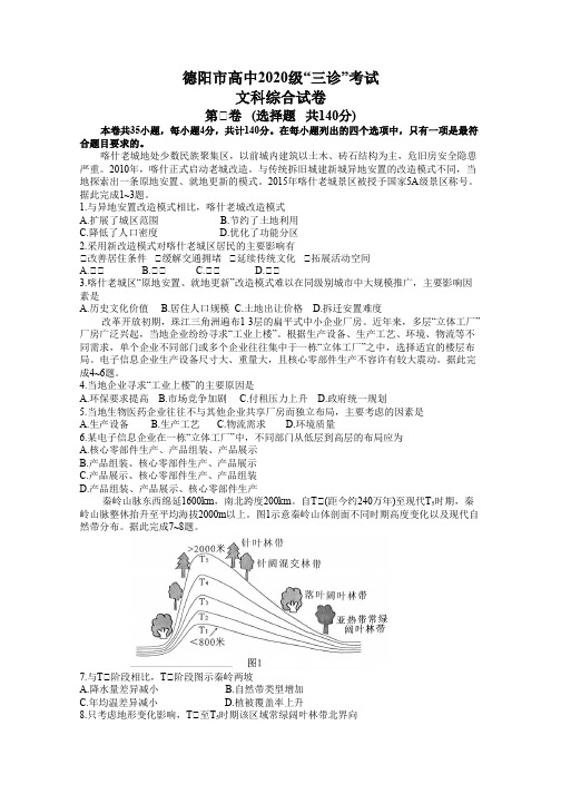 2023届四川省德阳市高中高三下学期三诊考试文综试题 附答案