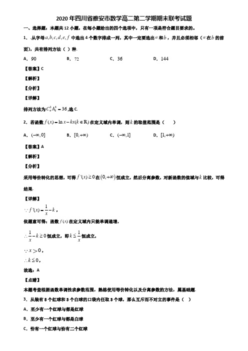 2020年四川省雅安市数学高二第二学期期末联考试题含解析