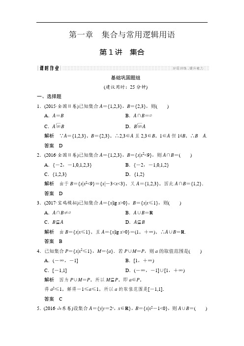 2018北师大版文科数学高考总复习练习：1-1集合 含答案