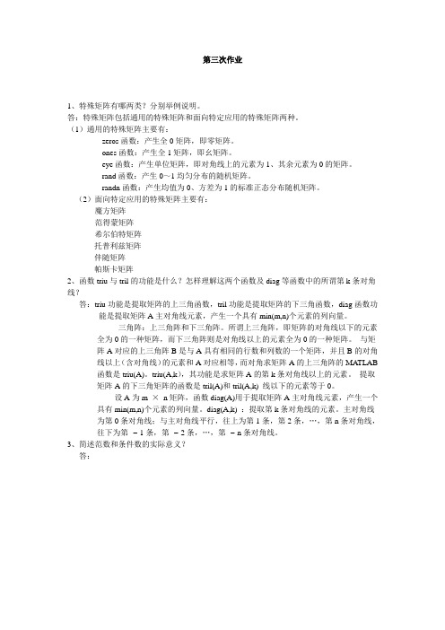matlab上机报告