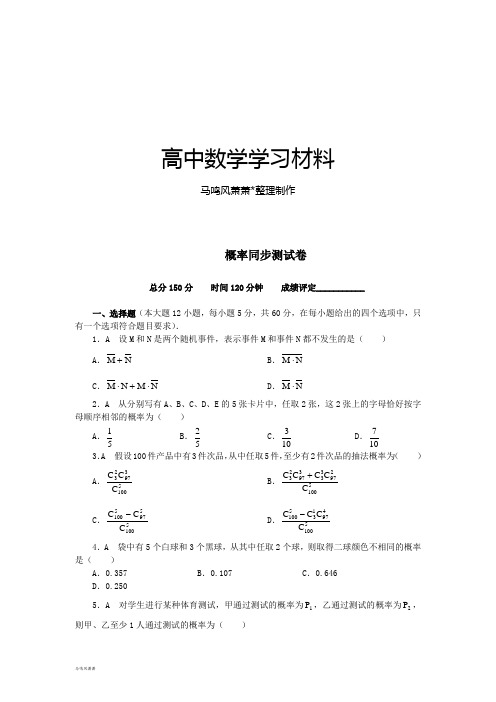 人教A版高中数学必修三试卷  概率同步测试卷.doc