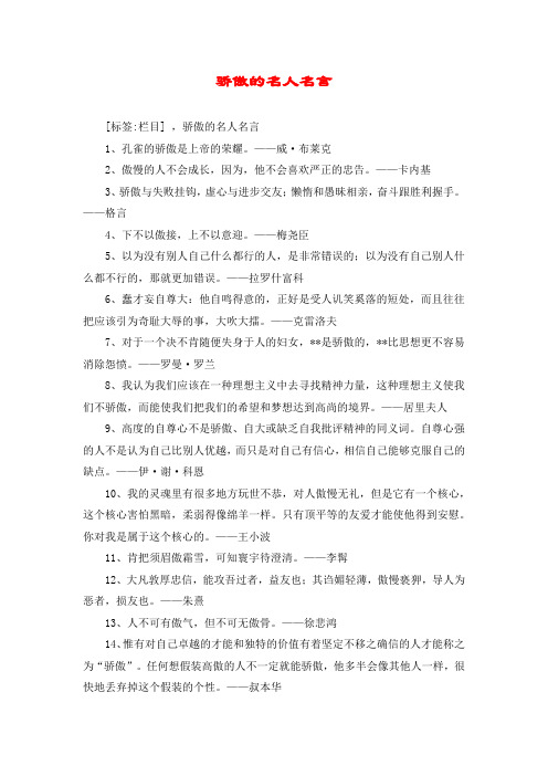 骄傲的名人名言