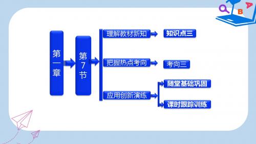 高中物理第一章静电场静电的应用及危害参考课件教科版选修3_1