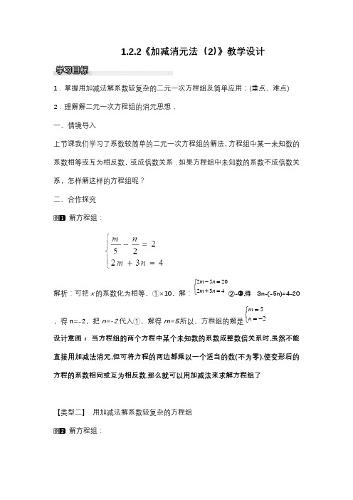 新湘教版七年级数学下册《1章 二元一次方程组 1.2 二元一次方程组的解法 1.2.2加减消元法(2)》教案_5