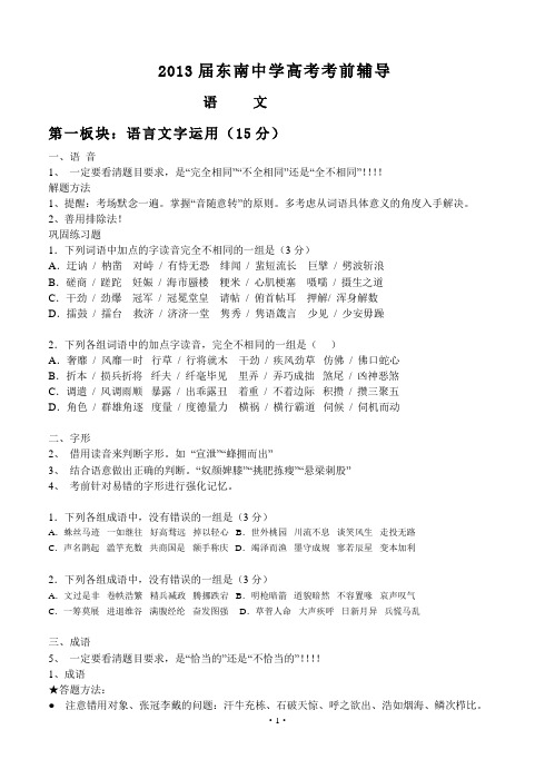 2013届高考语文模拟试卷及详细答案解析江苏省东南中学2013届高三高考最后一卷语文试题