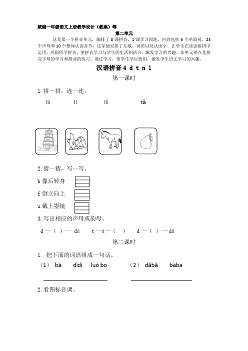 dtnl作业练习设计附答案(校本班本作业)部编版一年级语文上册