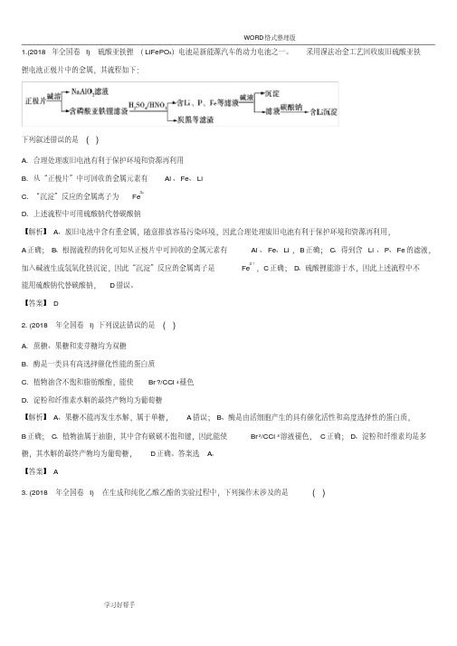 2018年全国1卷化学试题及解析