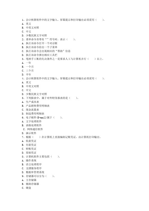 2015年对会计电算化环境下会计出纳工作的几点探讨一点通科目一