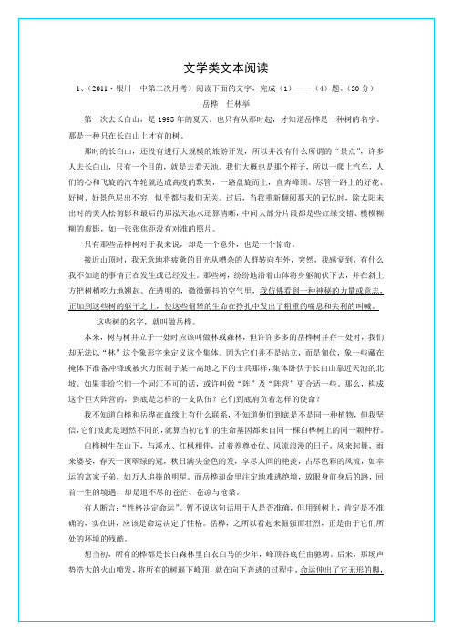2011届高三语文月考、联考、模拟试题汇编(2011.01更新):文学类文本阅读(2)