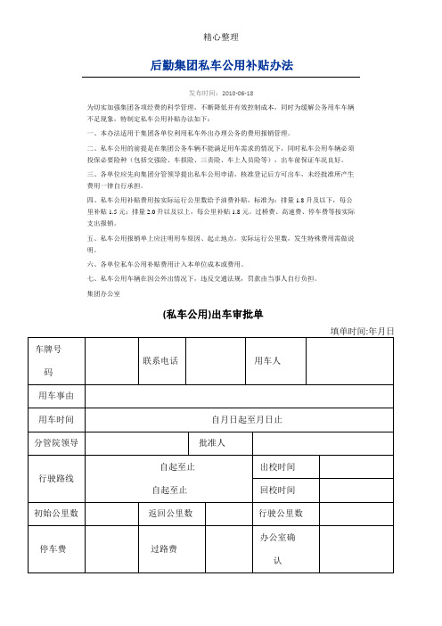 (私车公用)出车审批单