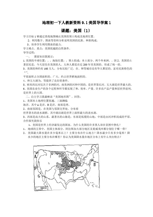 地理初一下人教新资料9.1美国导学案1