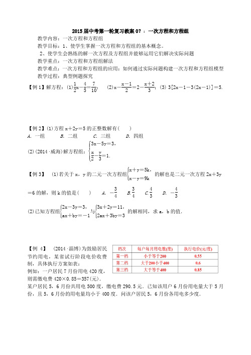 2015中考第一轮复习 06一次方程与方程组