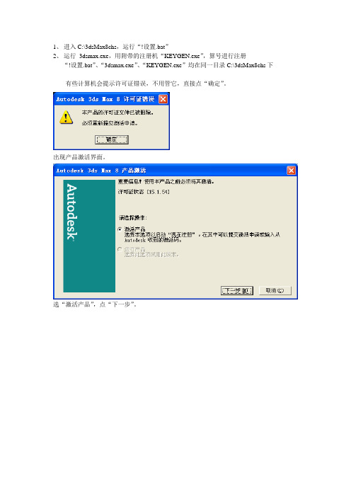 3dsmax激活方法