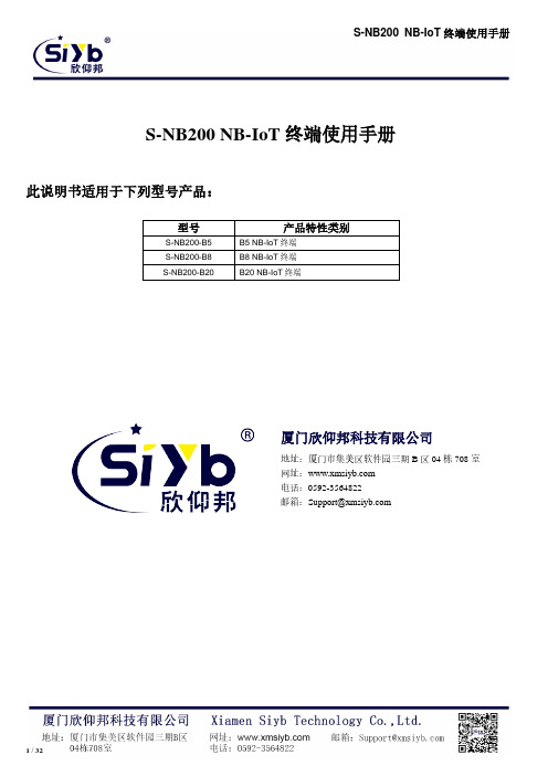 S-NB200 NB-IoT 终端使用手册说明书