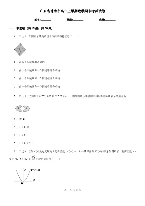 广东省珠海市高一上学期数学期末考试试卷