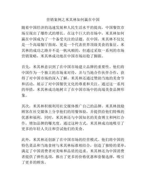 营销案例之米其林如何赢在中国