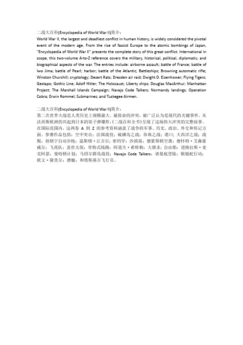 二战大百科(Encyclopedia of World War II)简介