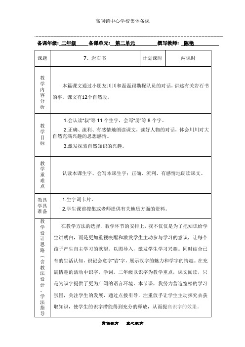 2019精品教育二年级语文下《岩石书》教案数学