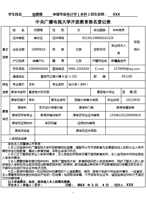 中央电大新生报名表培训版