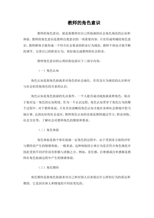 教师的角色意识