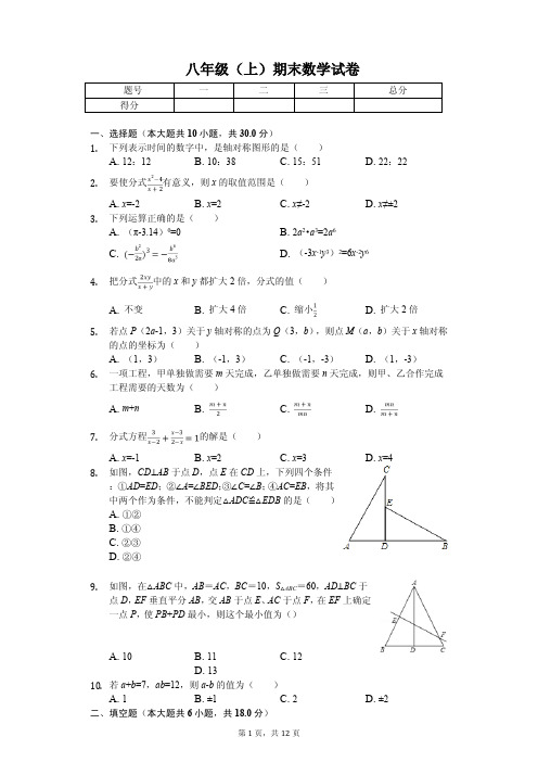 吕梁市八年级(上)期末数学试卷含答案