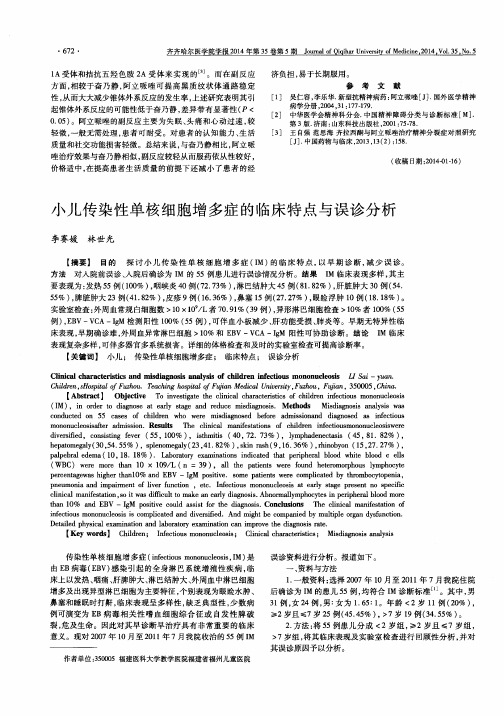 小儿传染性单核细胞增多症的临床特点与误诊分析