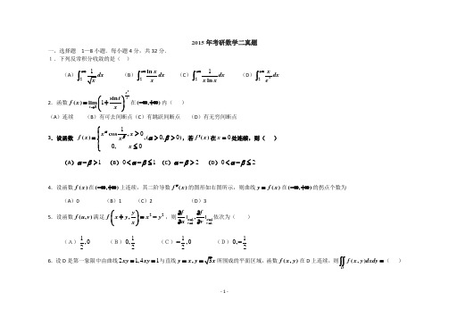 考研数学二历年真题word版