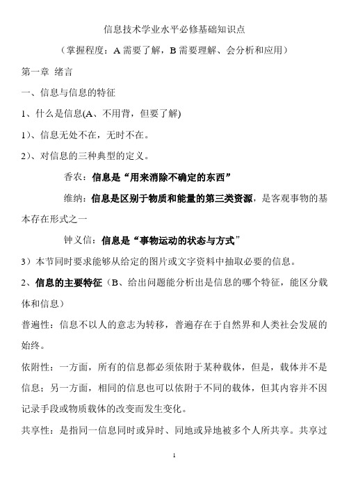 高中信息技术学业水平考试知识点