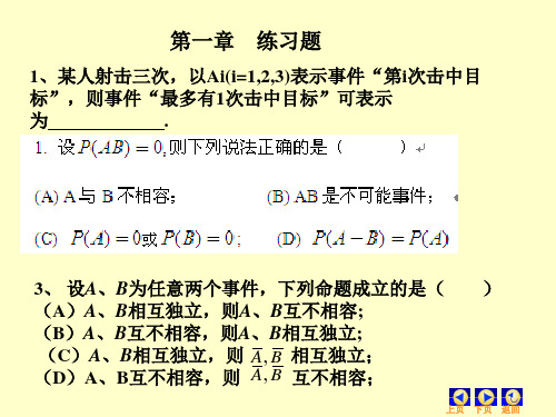 齐鲁工业大学重修题库概率统计第一章练习题