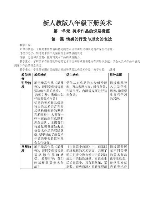 新人教版八年级下册美术教案