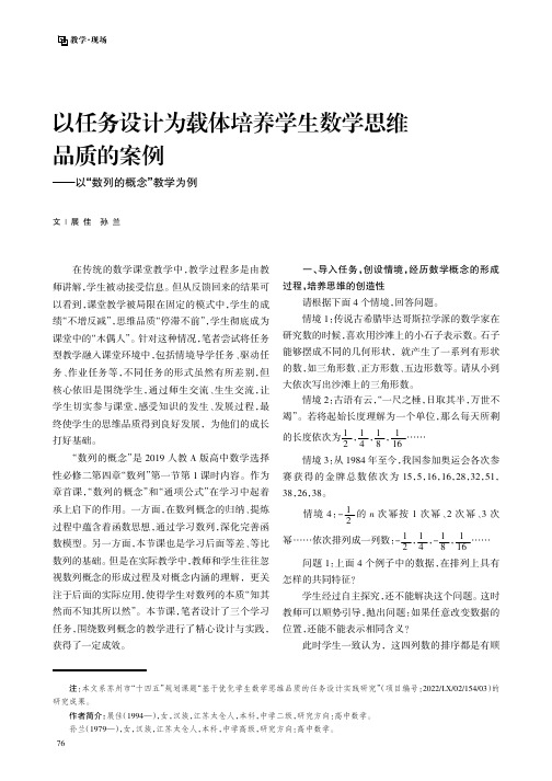 以任务设计为载体培养学生数学思维品质的案例——以“数列的概念”教学为例