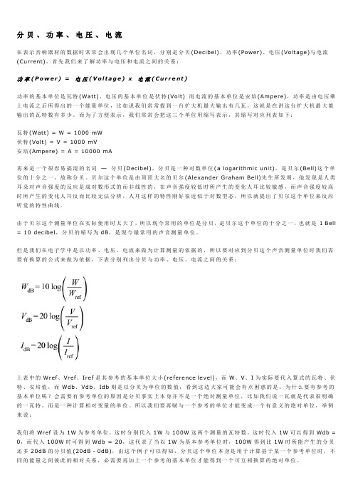 分贝、功率、电压、电流