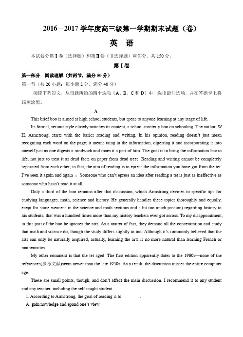 甘肃省定西市通渭县2017届高三上学期期末考试英语试题