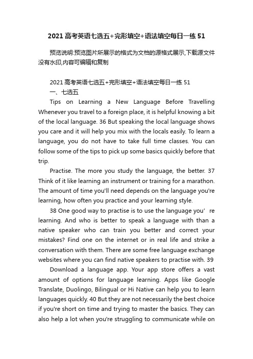 2021高考英语七选五+完形填空+语法填空每日一练51