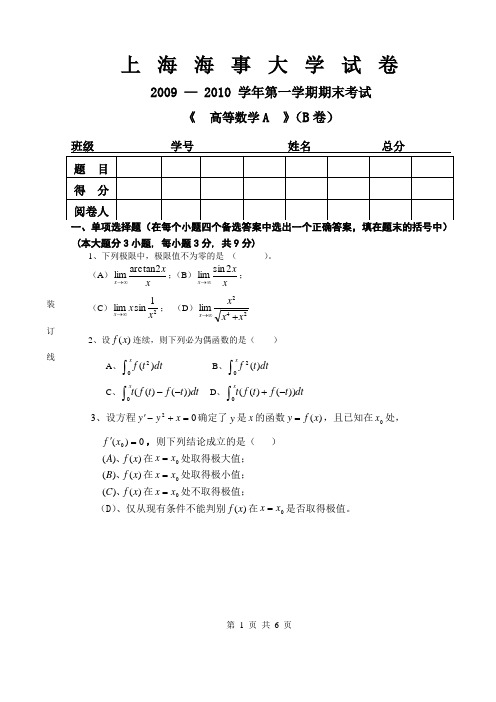 高等数学A(B)