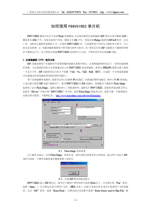 如何使用P89V51RD2单片机