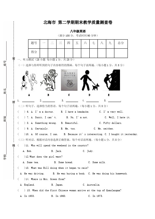 【最新】新人教版广西北海市八年级下册考试英语试题