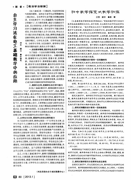 自主学习法在电工基础教学中的应用