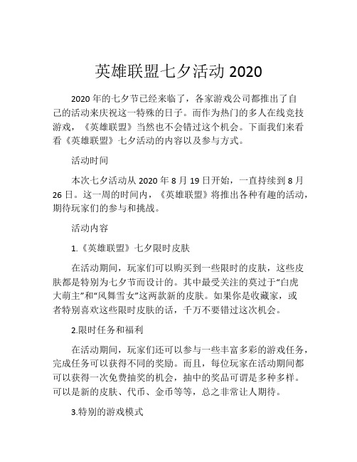 英雄联盟七夕活动2020