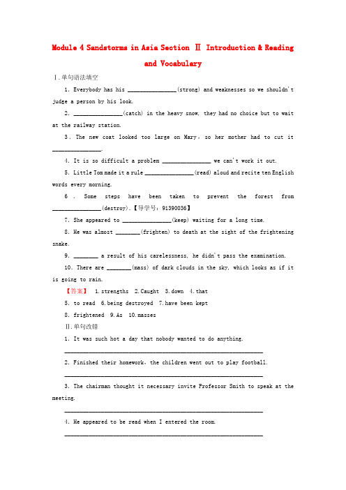 高中英语Module 4 Sandstorms in Asia Section Ⅱ Introduction