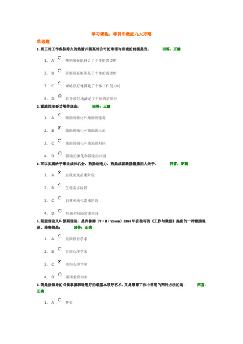 非货币激励九大方略试题答案