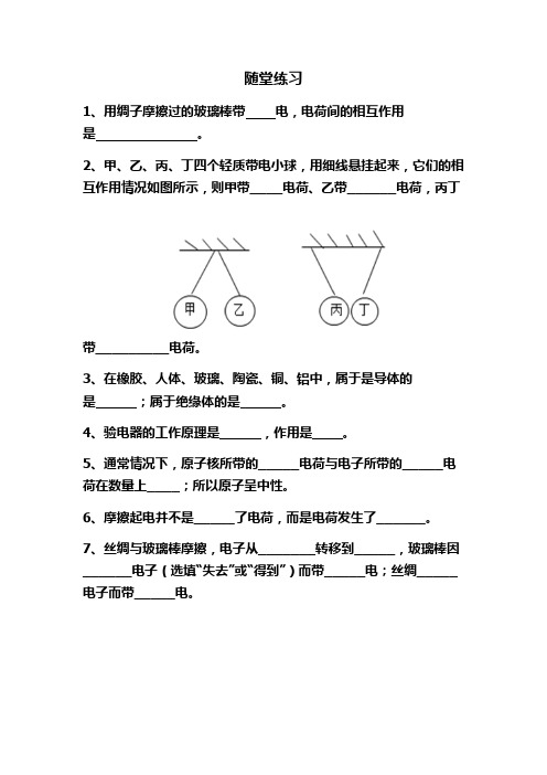 物理人教版九年级全册随堂练习