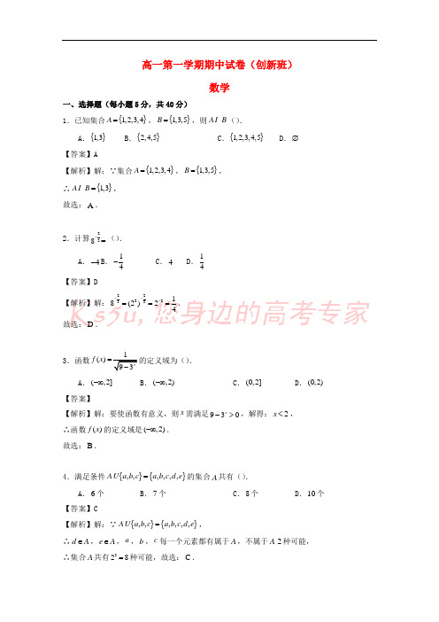 北京市海淀清华附中实验班2016-2017学年高一数学上学期中试题(含解析)