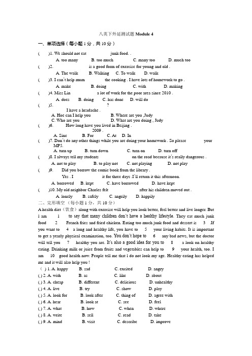 八英下外延测试题Module 4