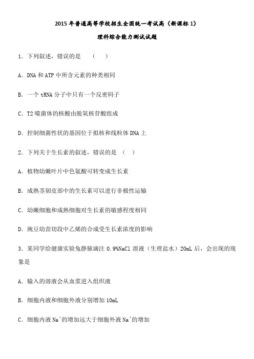 2015全国理科综合高考卷1