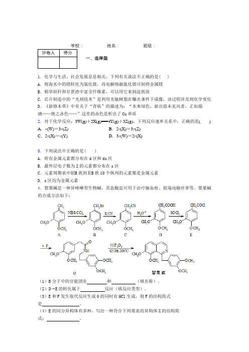 精品解析：安徽省池州市2020届高三上学期期末考试理综化学试题 