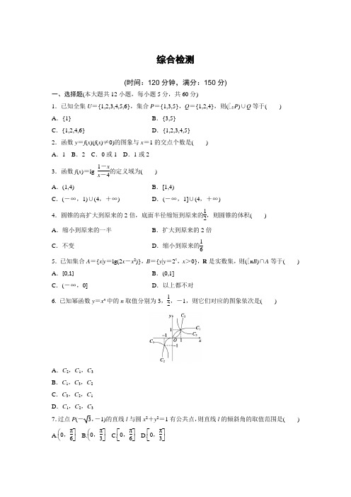 高一数学寒假作业含答案必修1与2