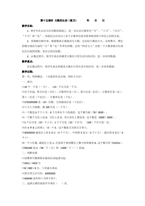 四年级上数学教案大数的认识(复习课)-人教版