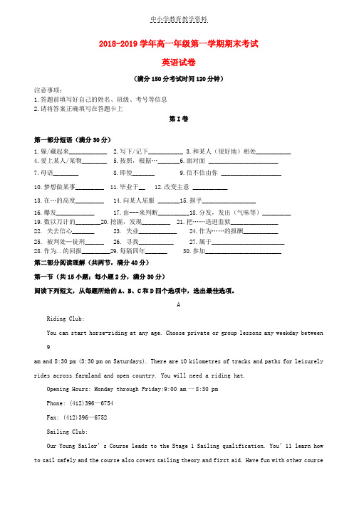 2018-2019学年高一英语上学期期末考试试题(1)