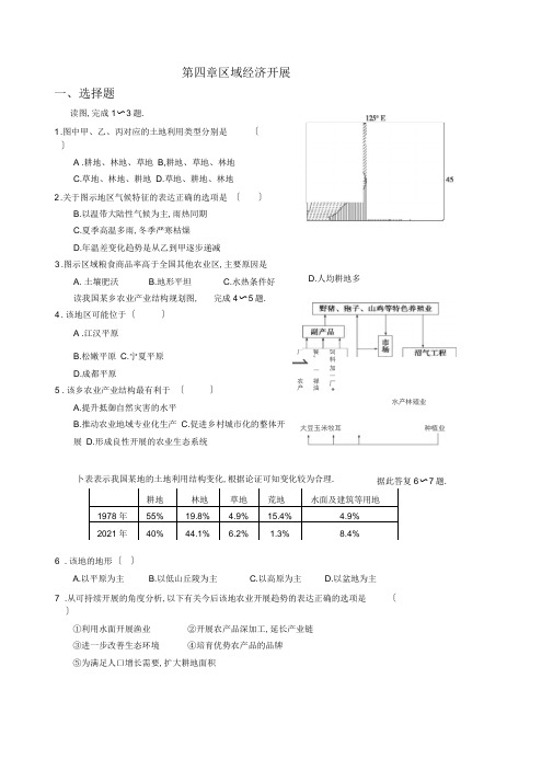 人教版地理必修三第四章_区域经济发展单元测试题